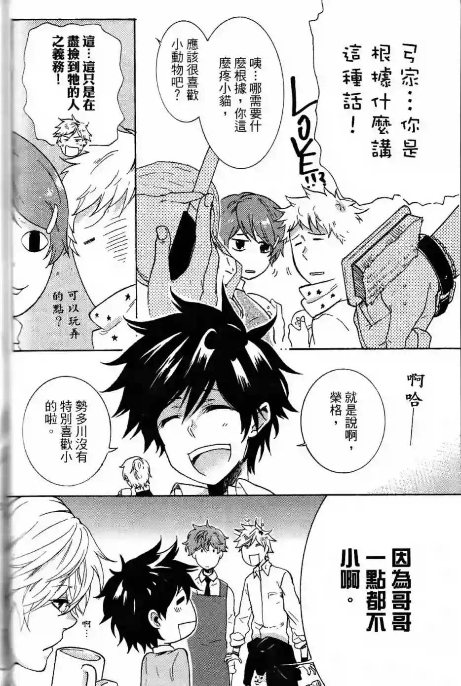 独占我的英雄第02卷