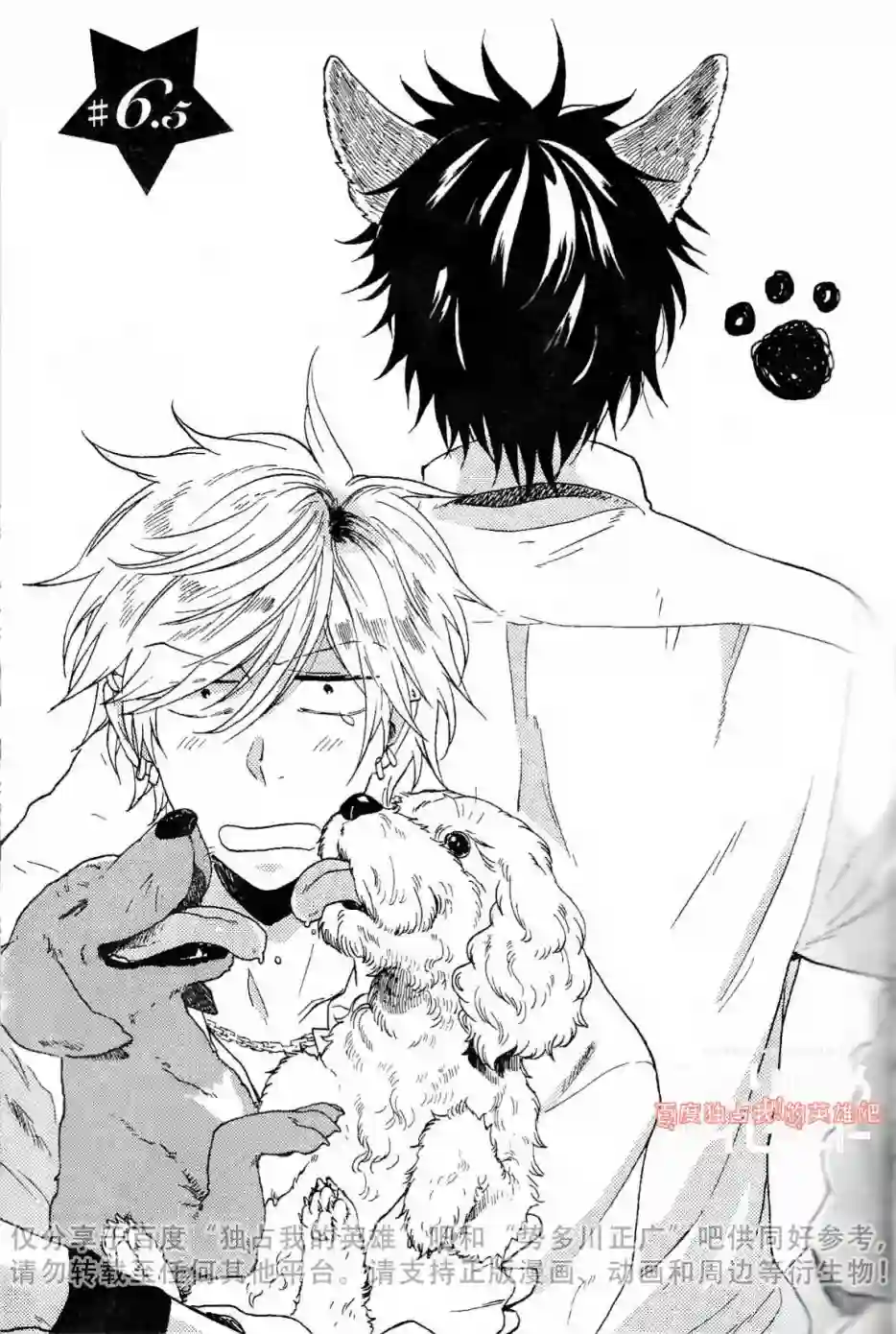 独占我的英雄第02卷