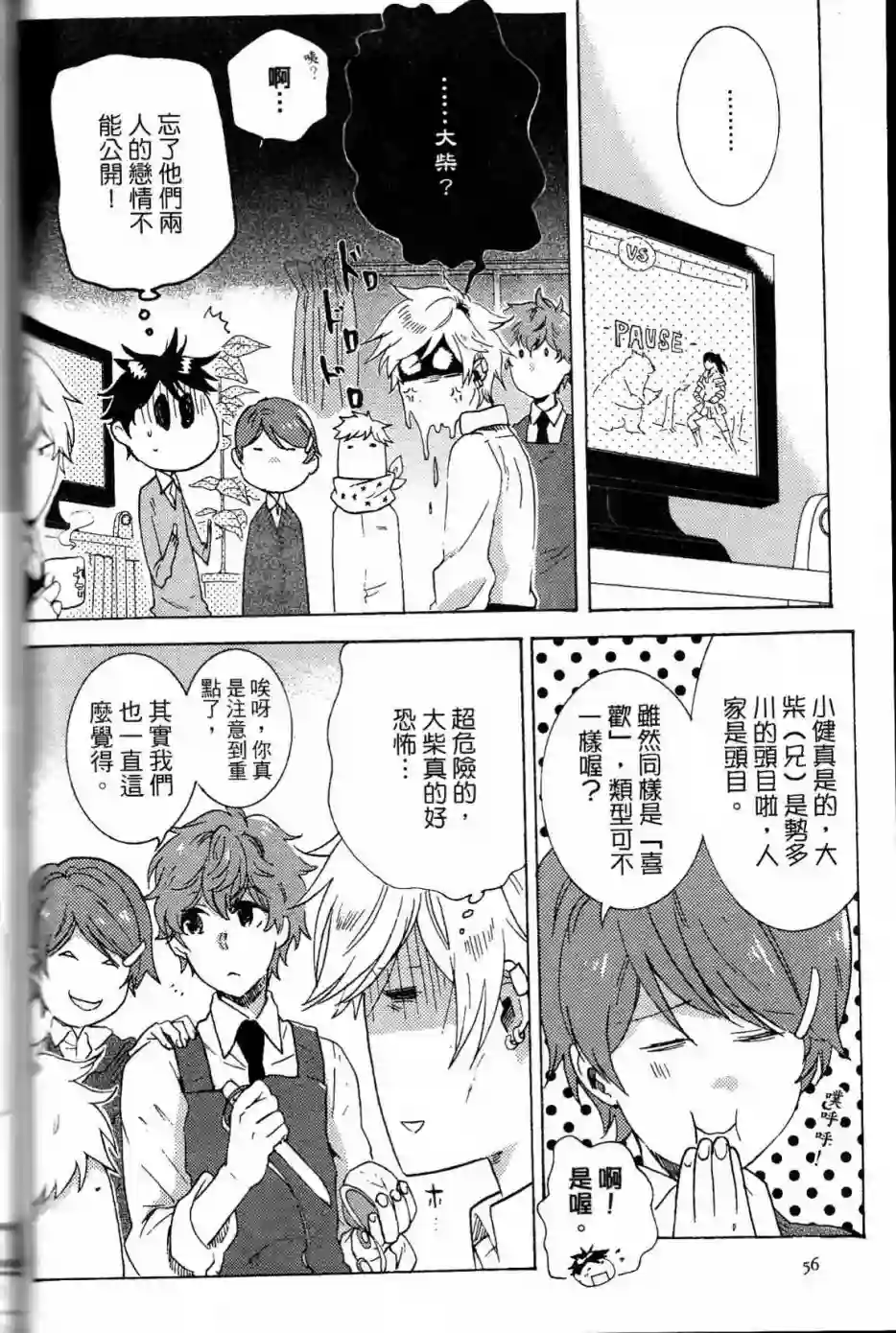 独占我的英雄第02卷