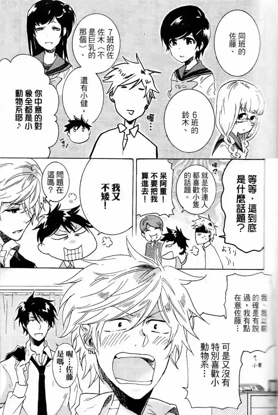 独占我的英雄第02卷