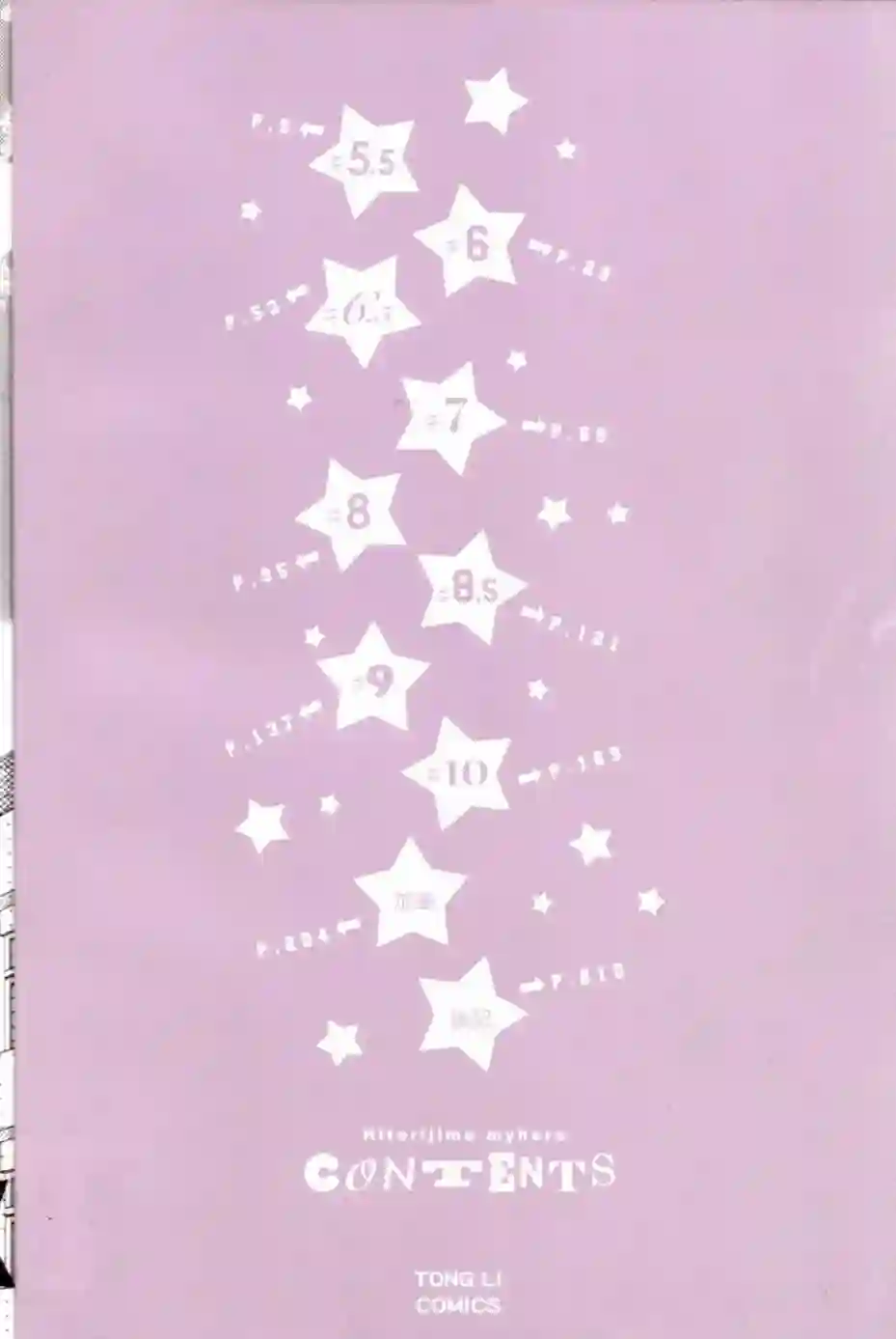 独占我的英雄第02卷