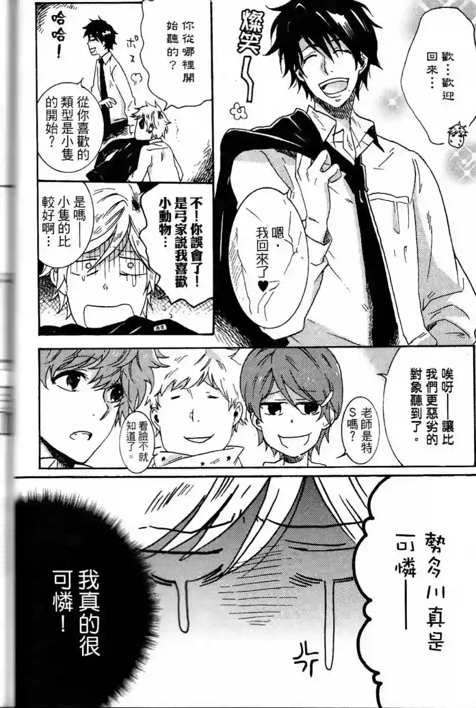 独占我的英雄第02卷