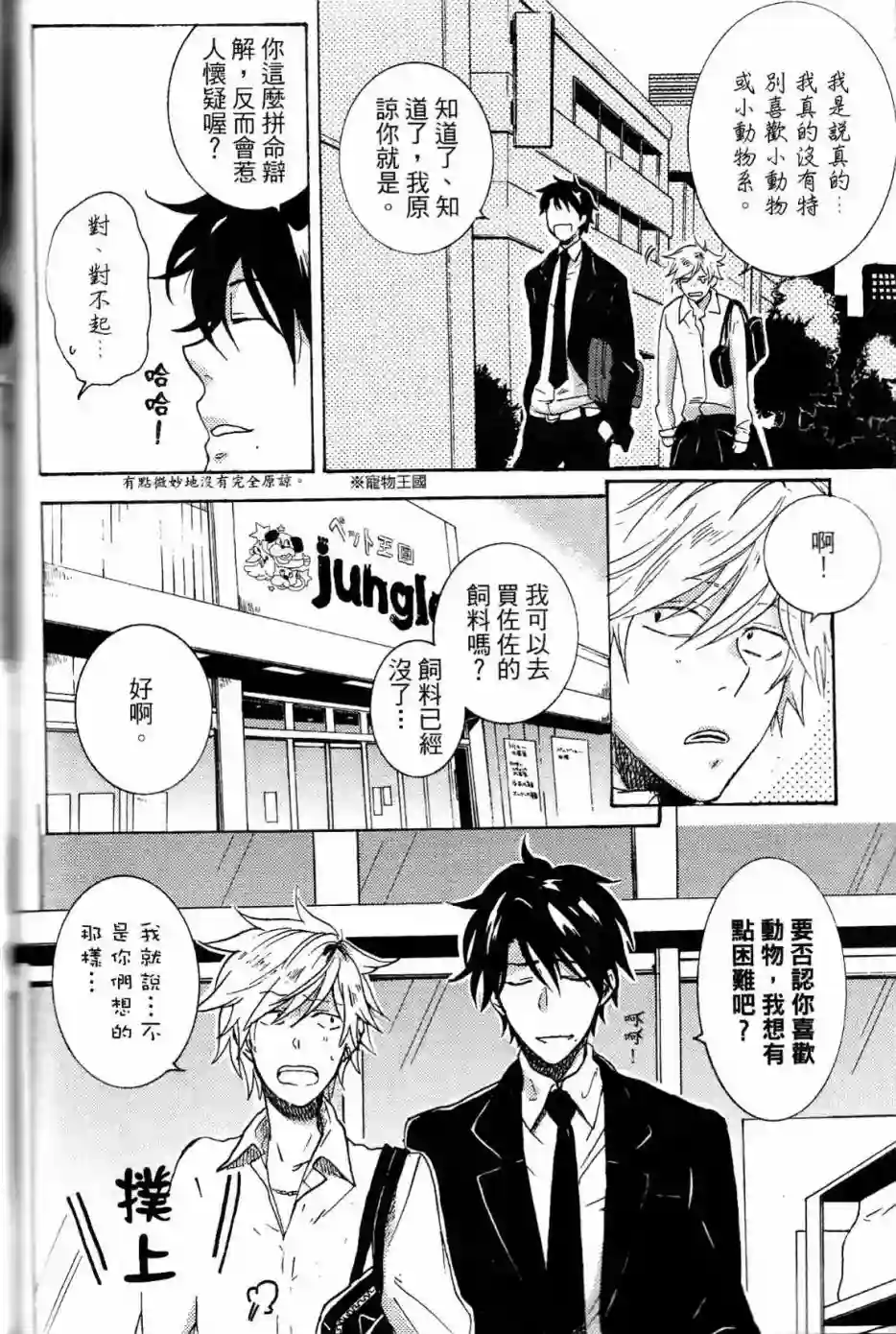 独占我的英雄第02卷