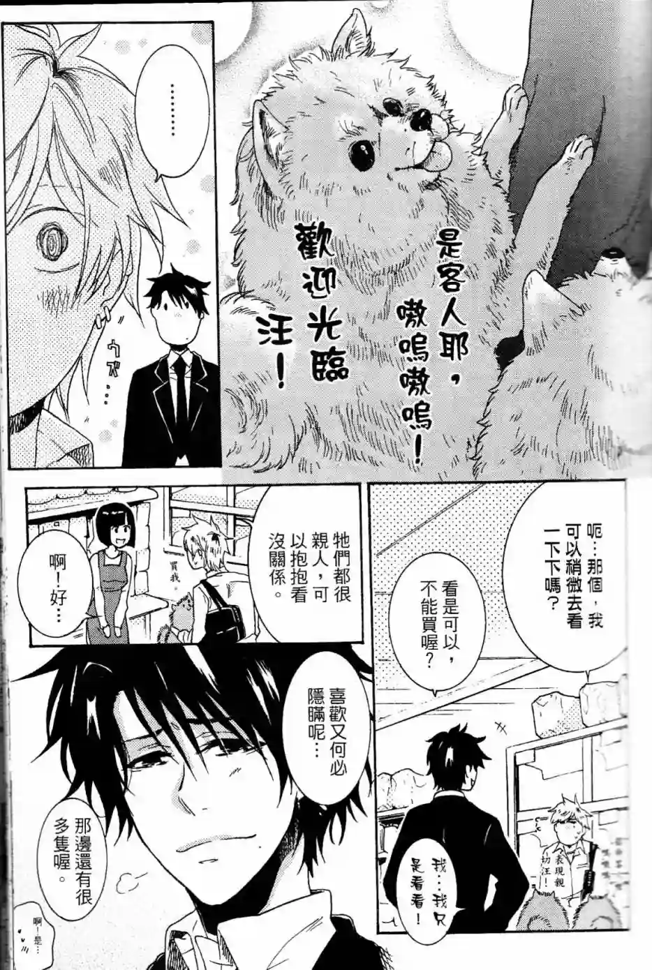 独占我的英雄第02卷