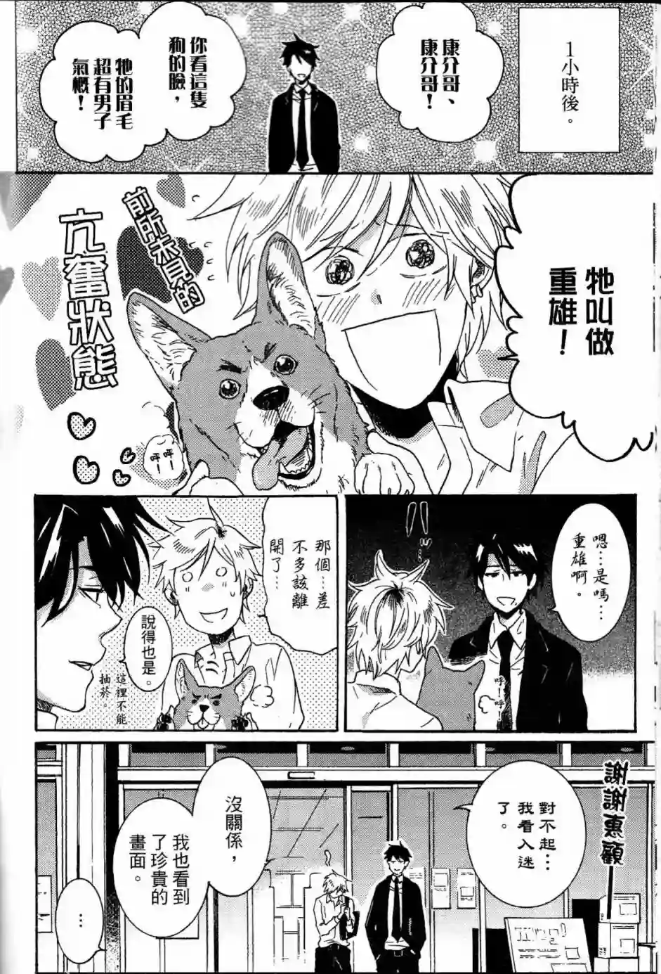 独占我的英雄第02卷