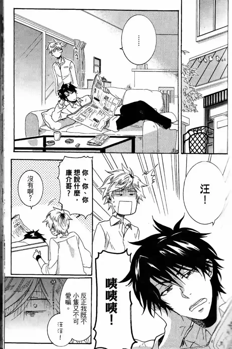 独占我的英雄第02卷