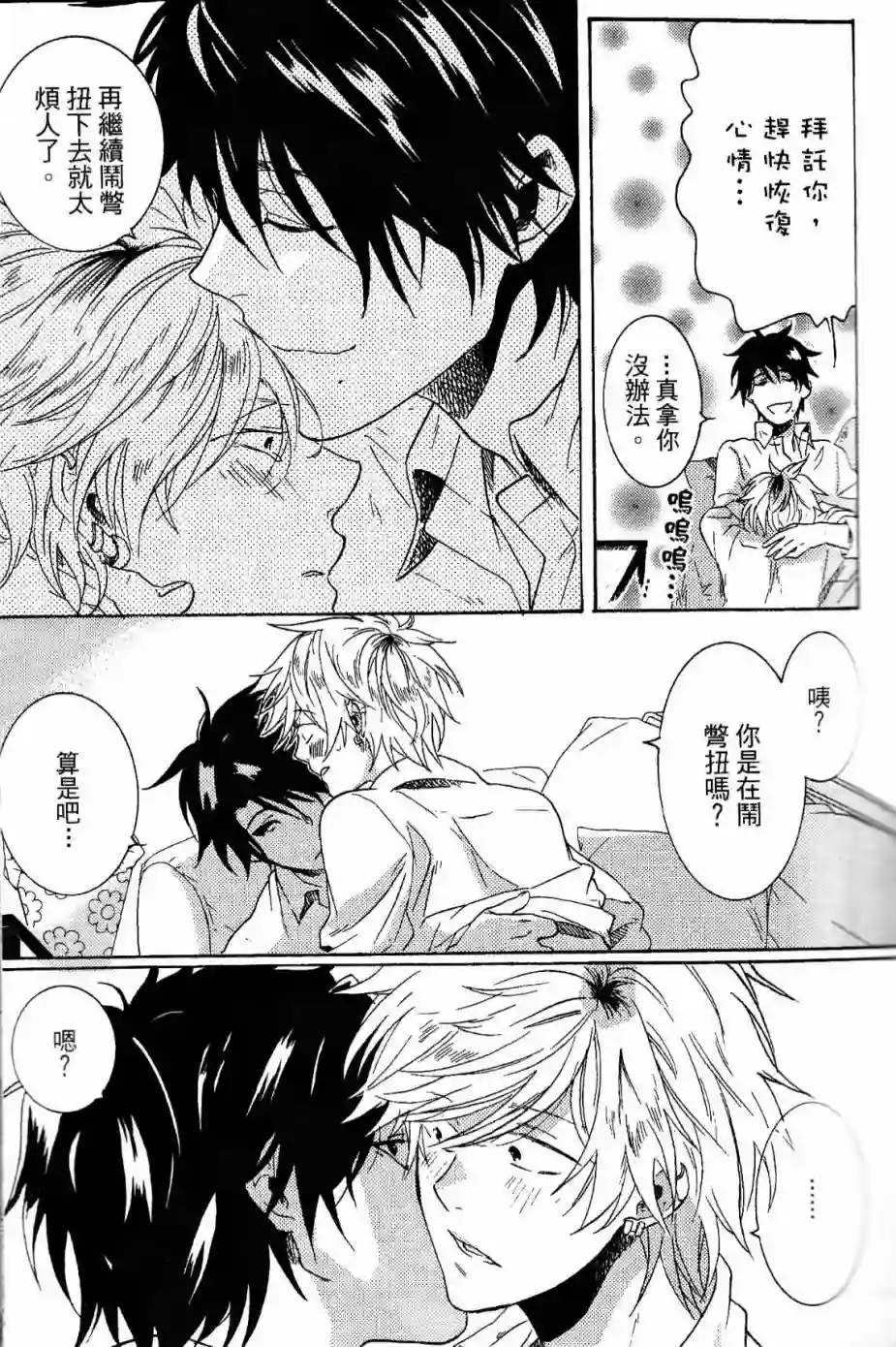 独占我的英雄第02卷