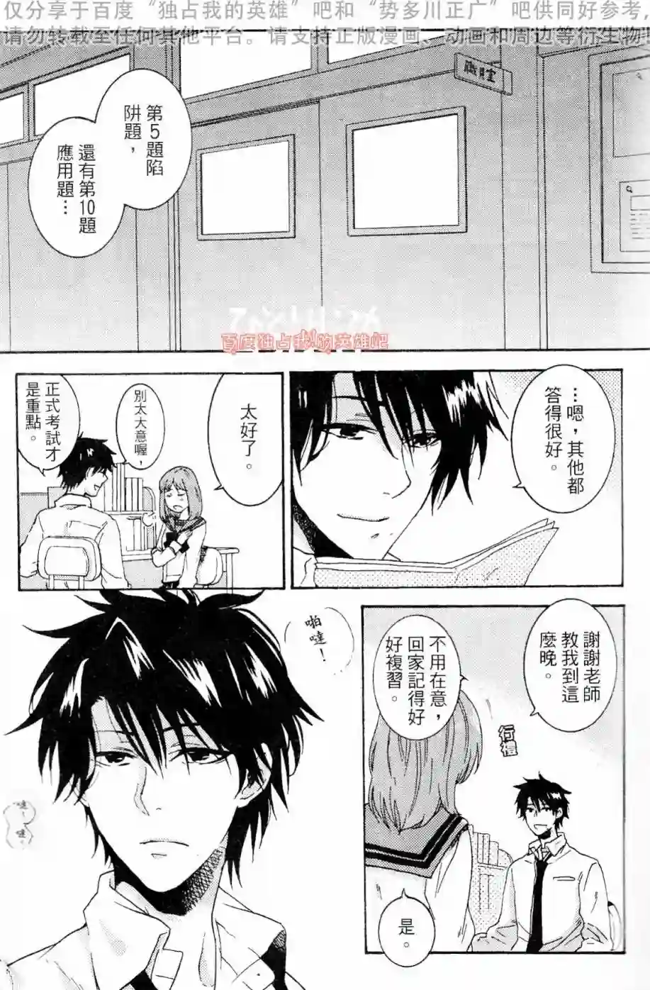 独占我的英雄第02卷