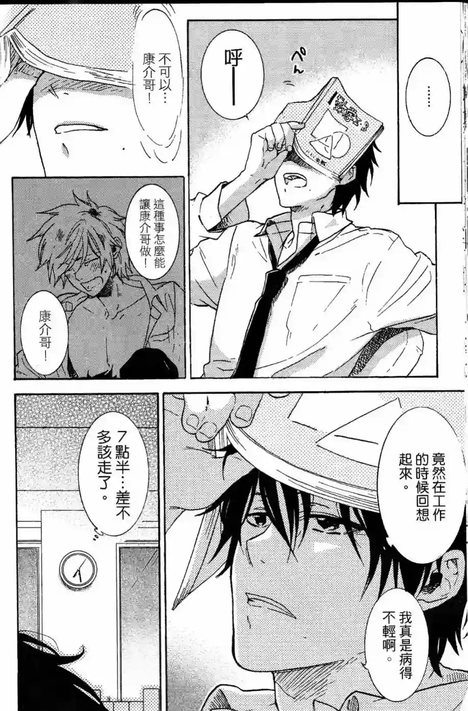 独占我的英雄第02卷