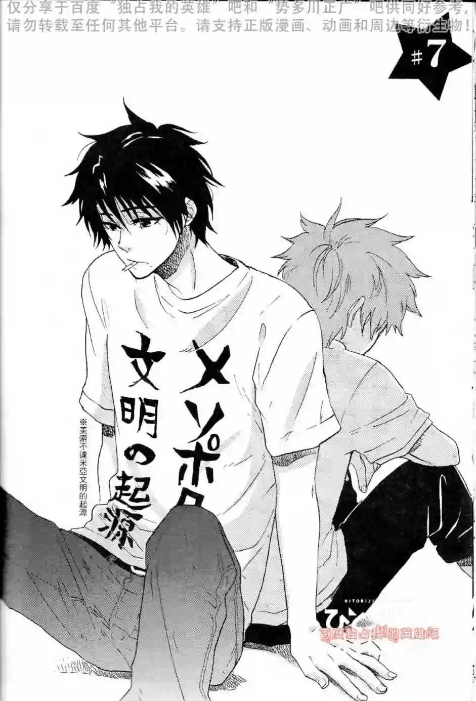 独占我的英雄第02卷