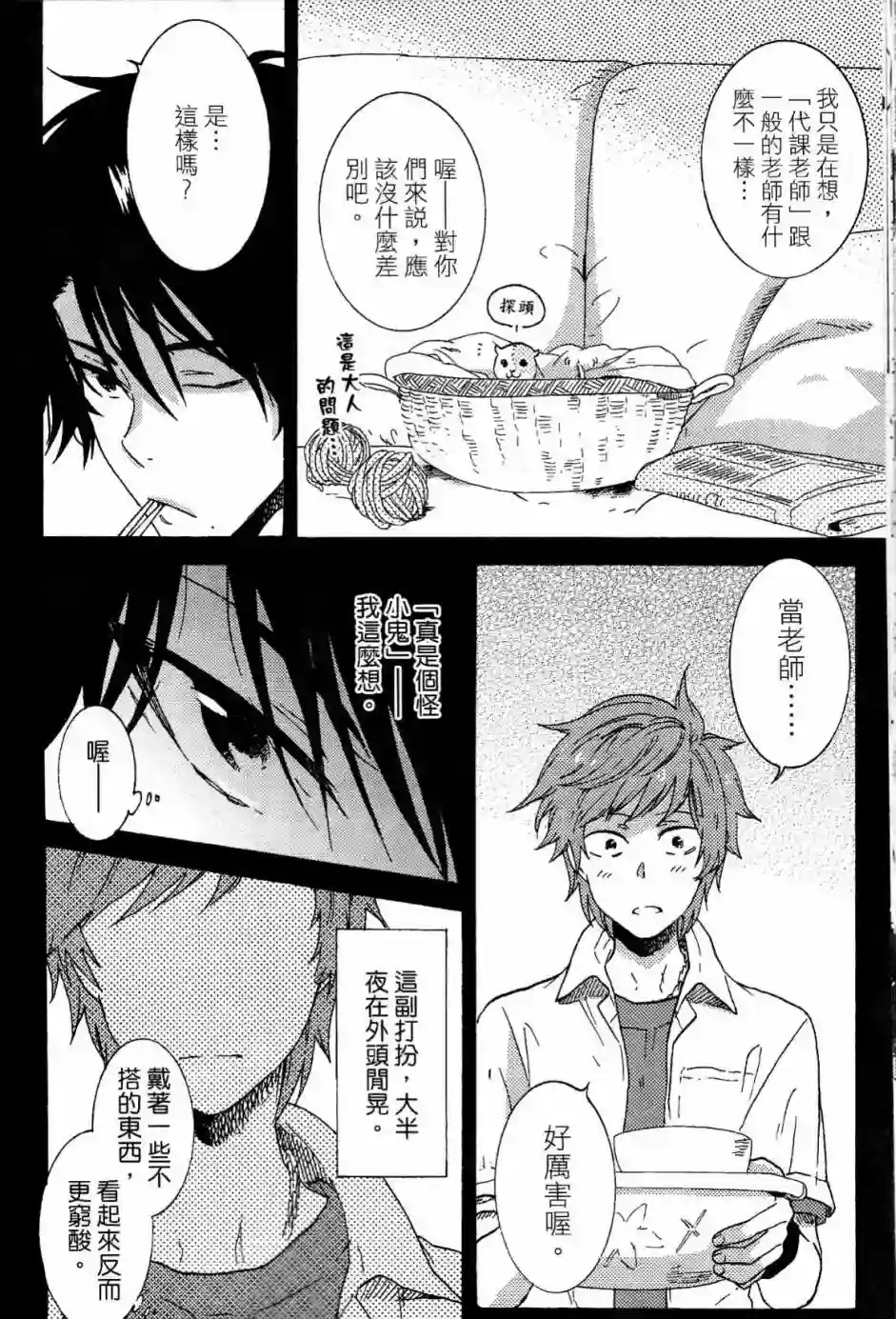 独占我的英雄第02卷