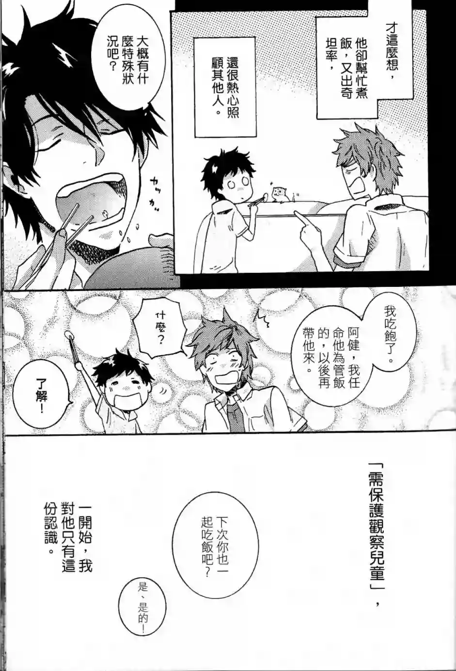 独占我的英雄第02卷