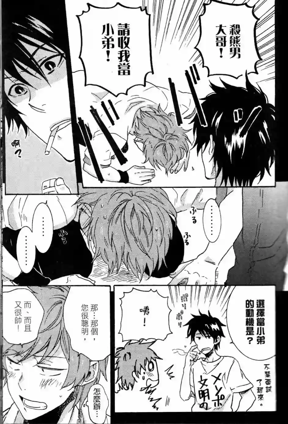 独占我的英雄第02卷