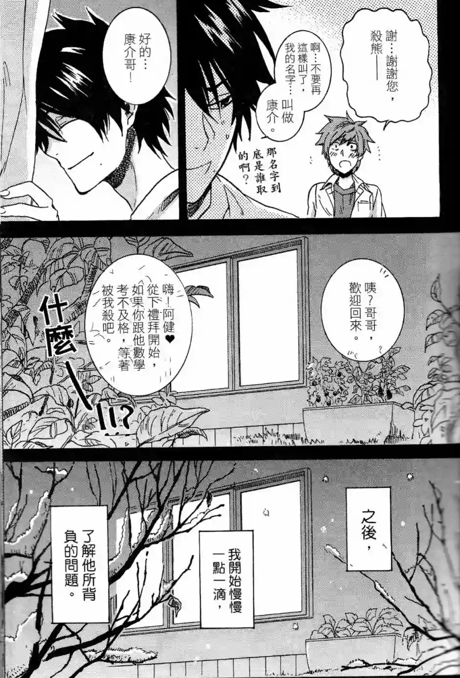 独占我的英雄第02卷