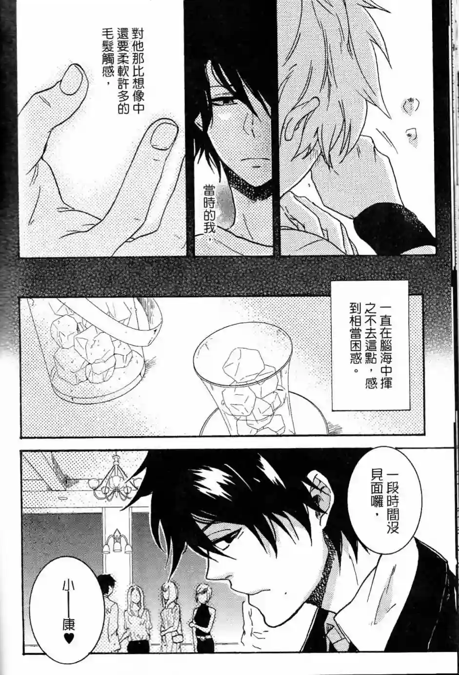 独占我的英雄第02卷