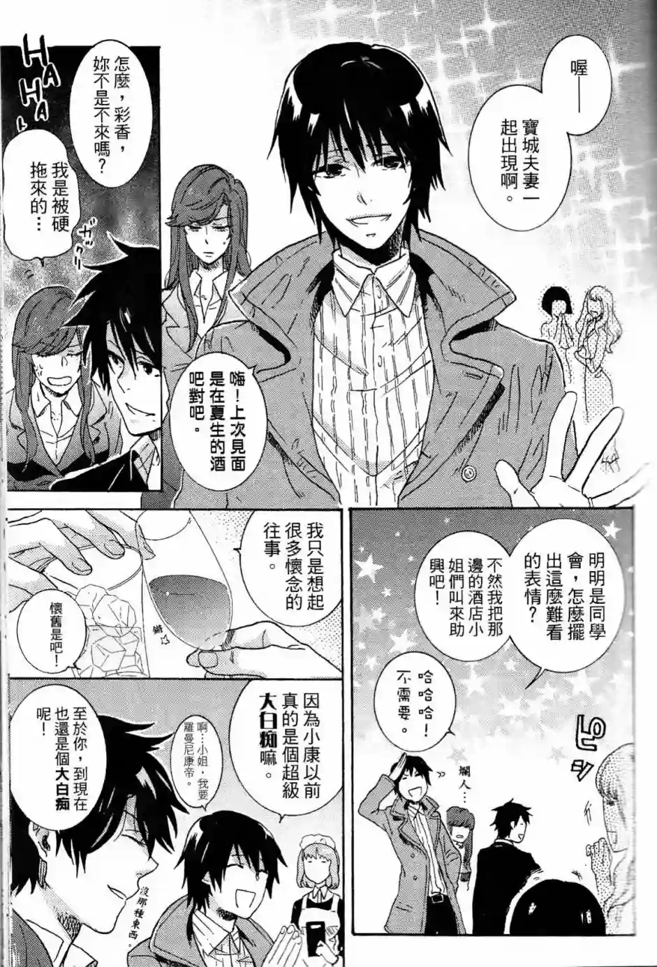 独占我的英雄第02卷