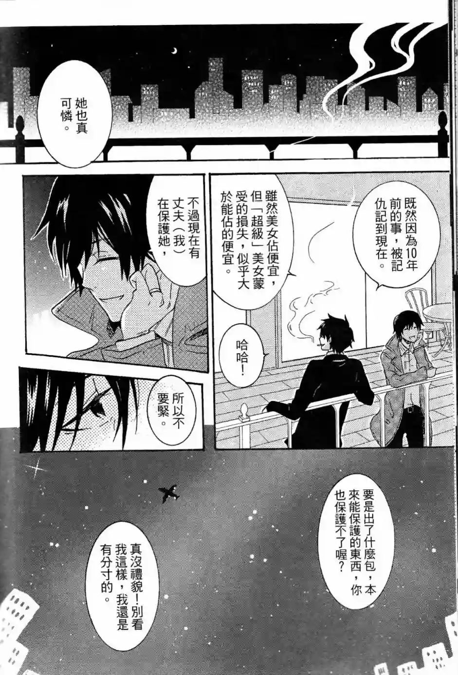 独占我的英雄第02卷