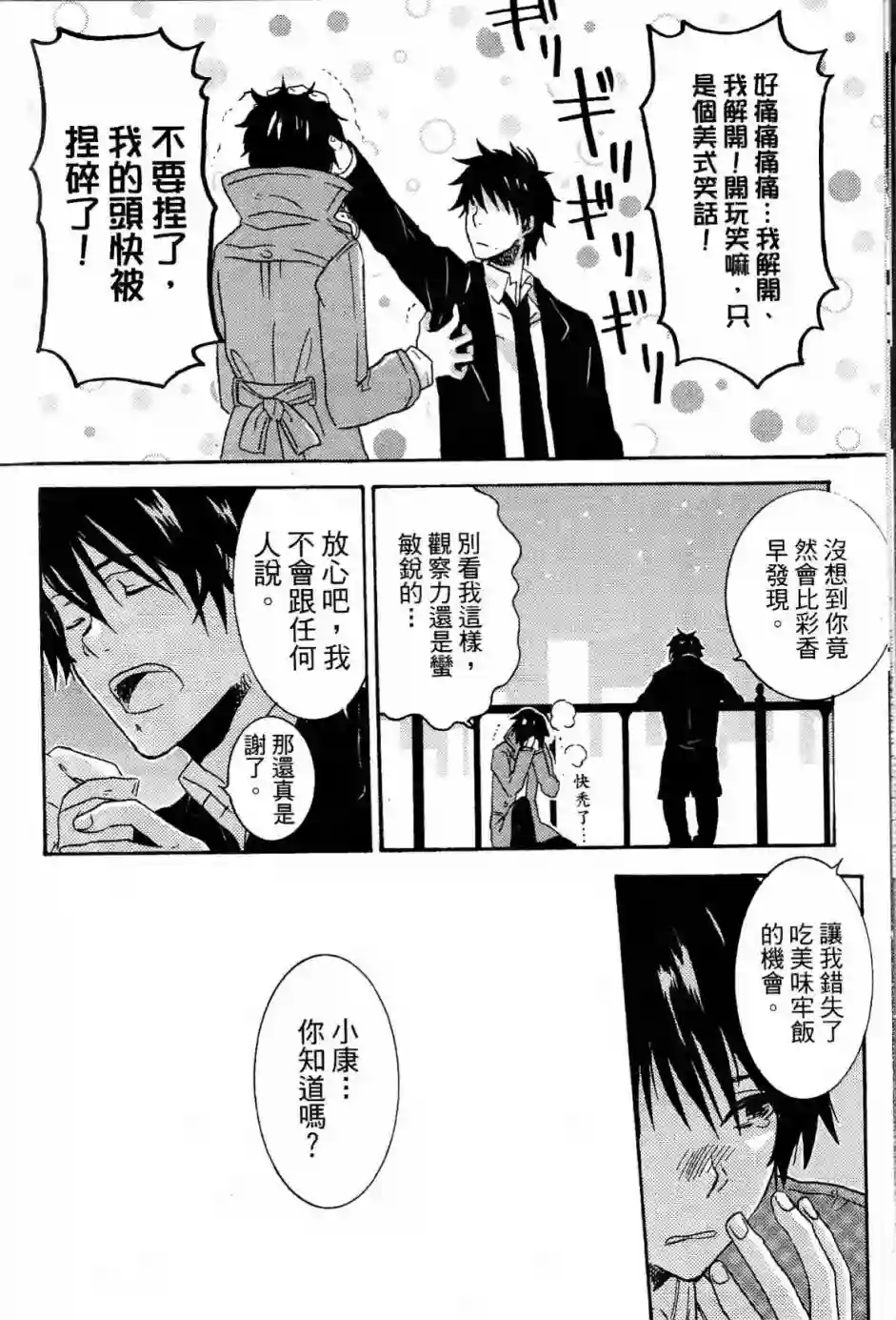 独占我的英雄第02卷