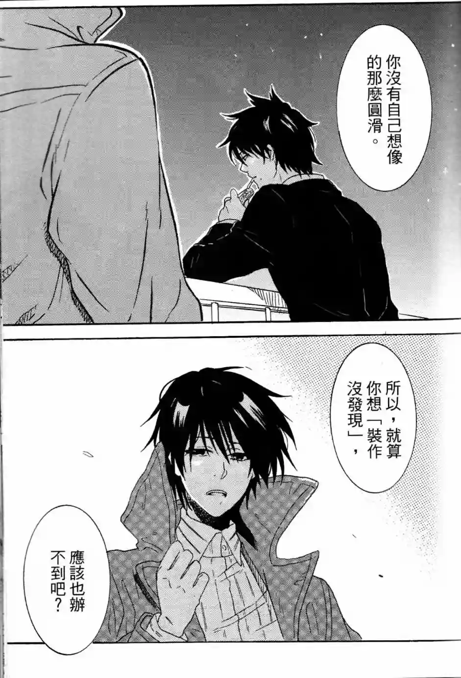 独占我的英雄第02卷