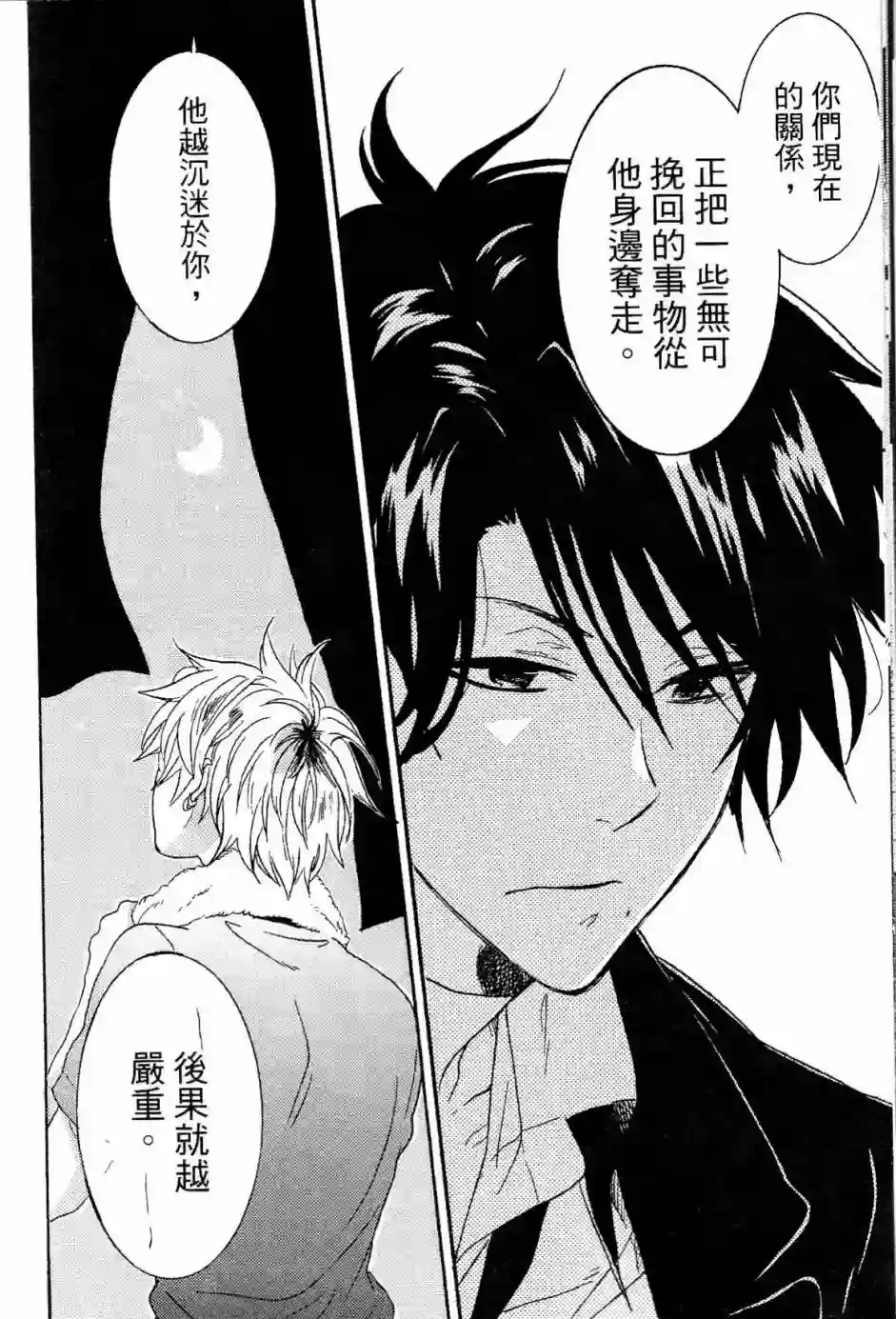 独占我的英雄第02卷