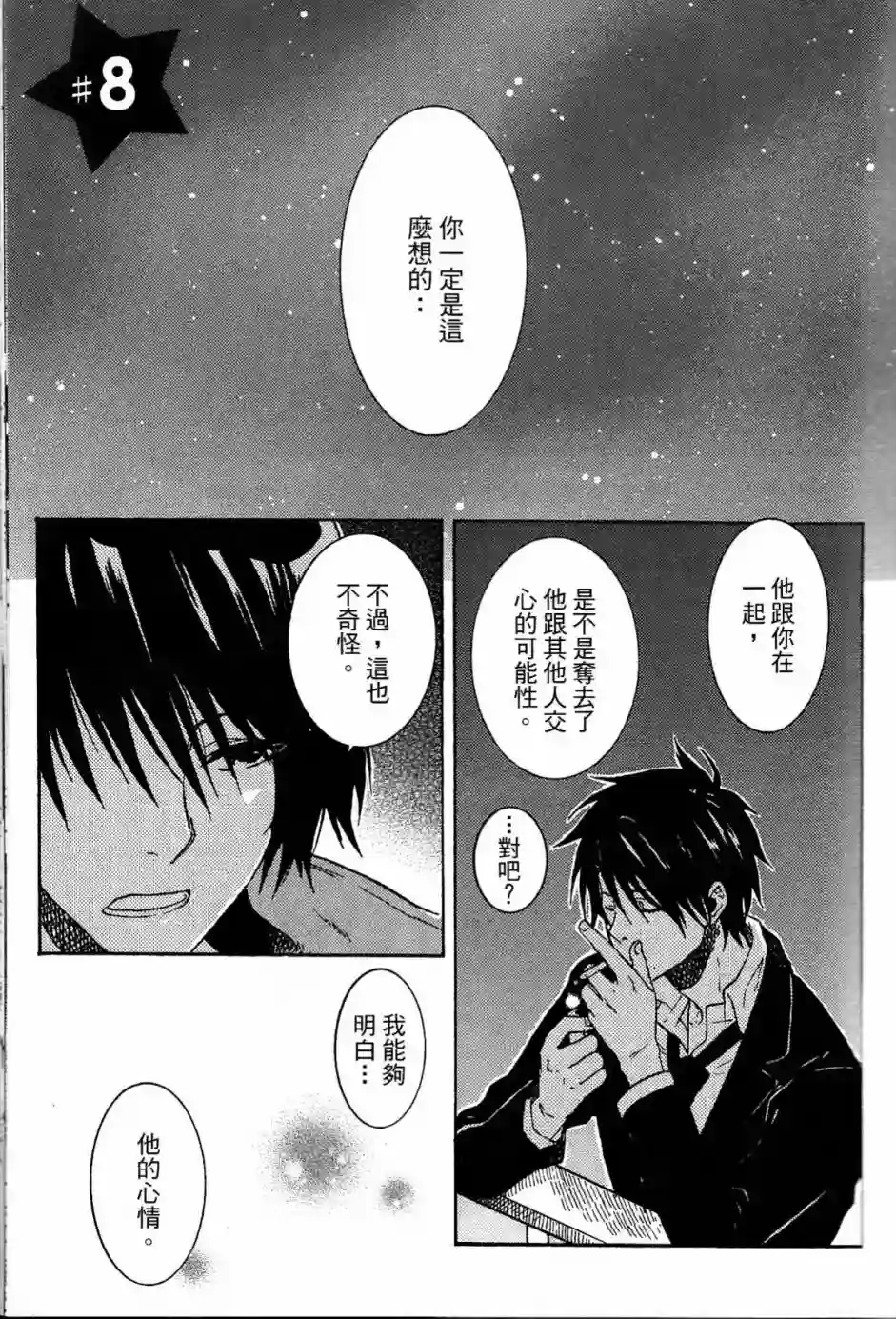 独占我的英雄第02卷