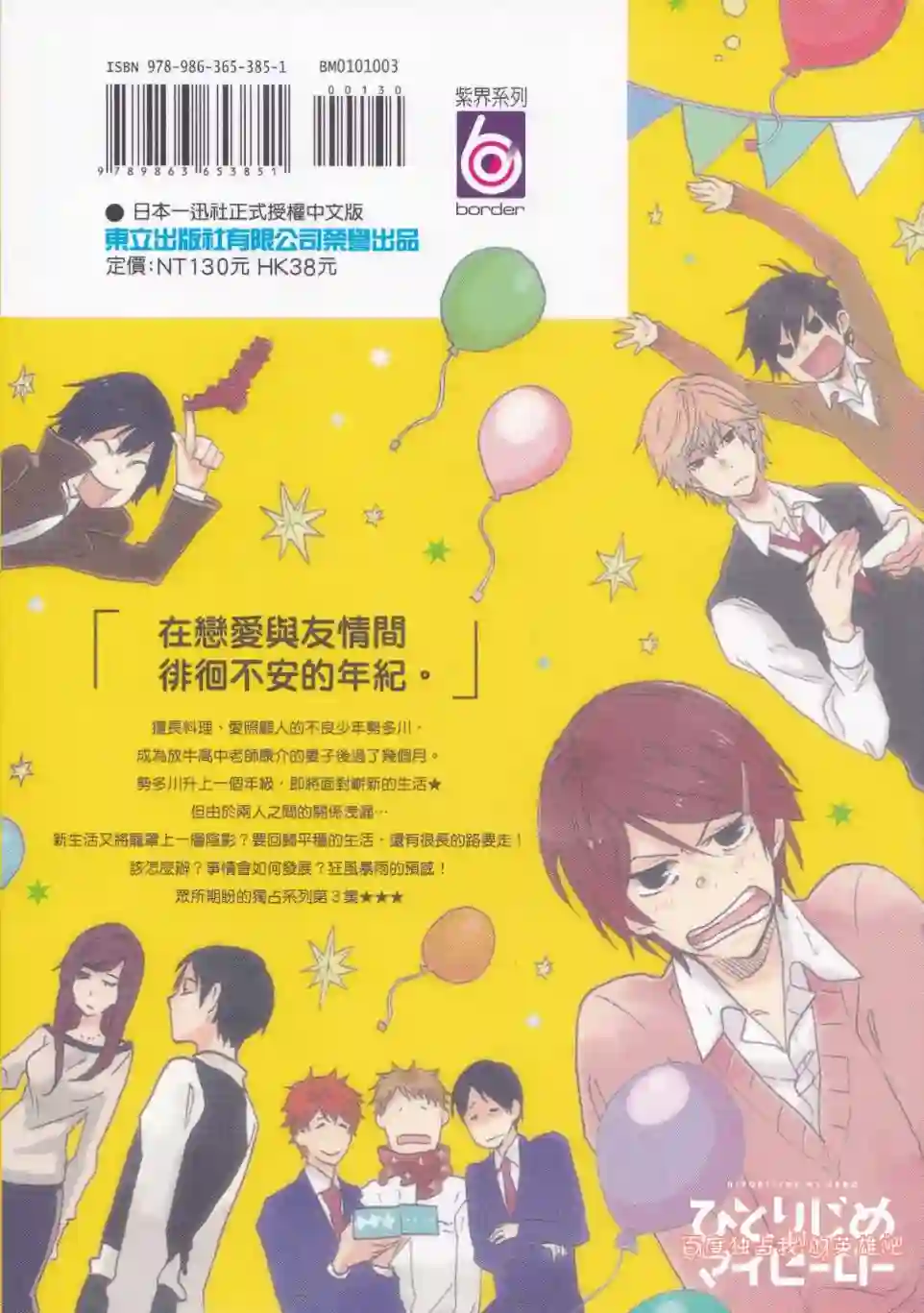 独占我的英雄第03卷