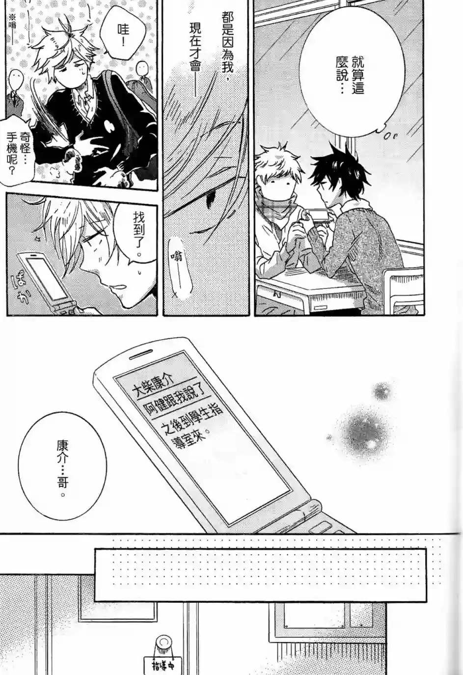 独占我的英雄第03卷