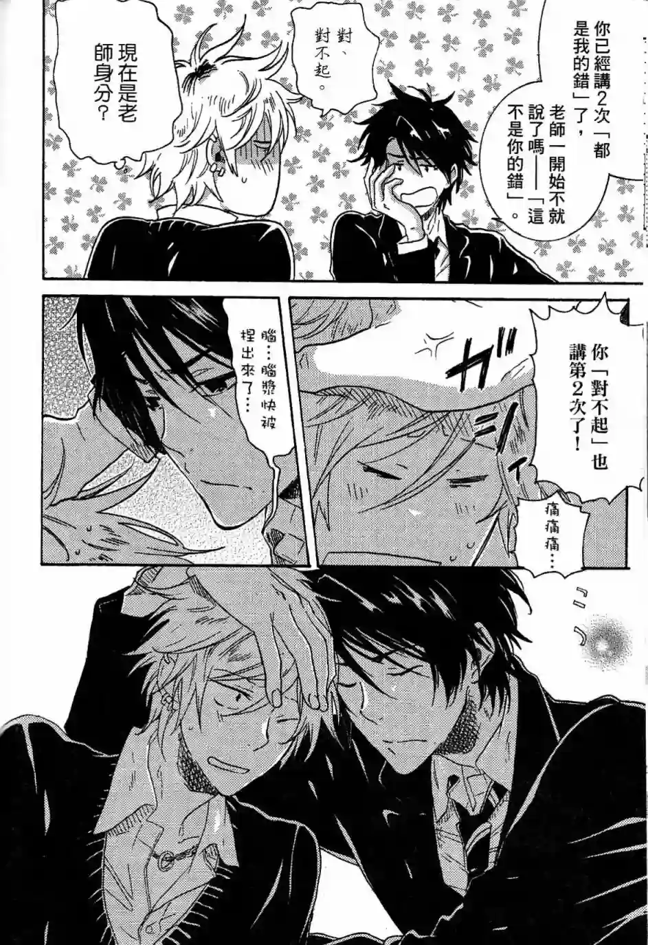 独占我的英雄第03卷