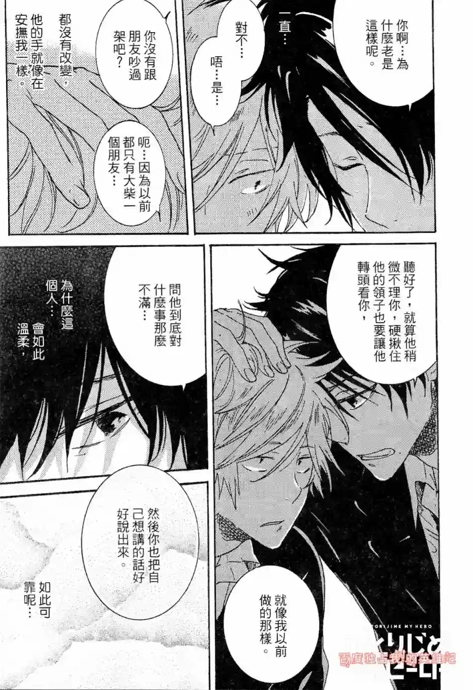 独占我的英雄第03卷