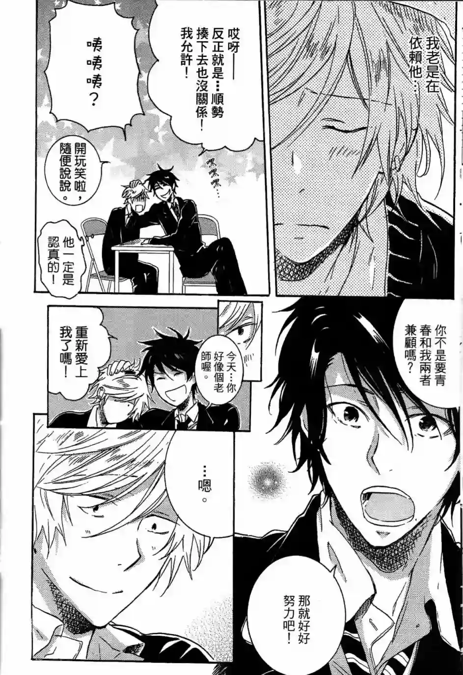 独占我的英雄第03卷