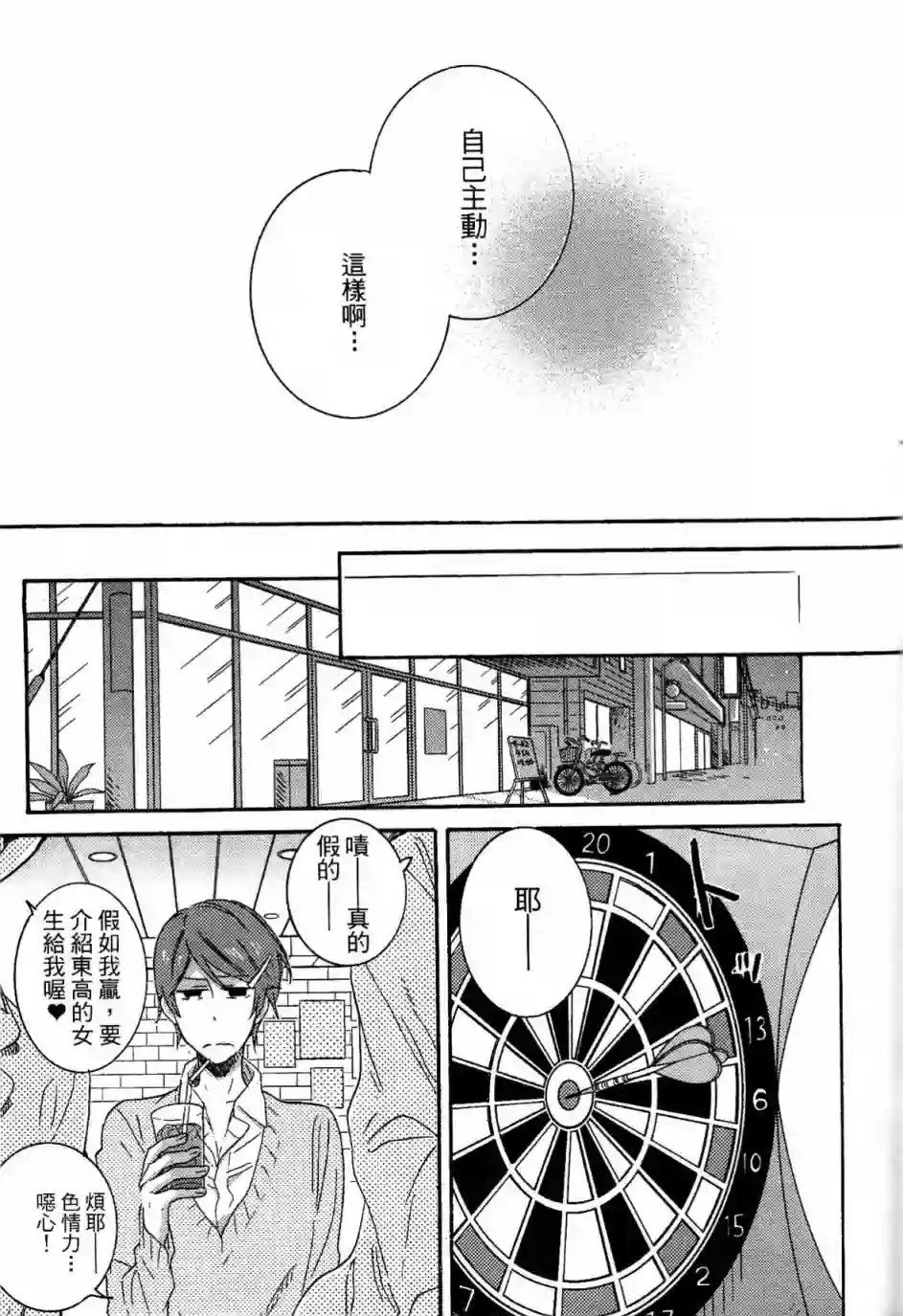 独占我的英雄第03卷