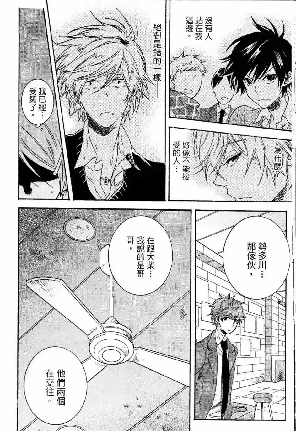 独占我的英雄第03卷