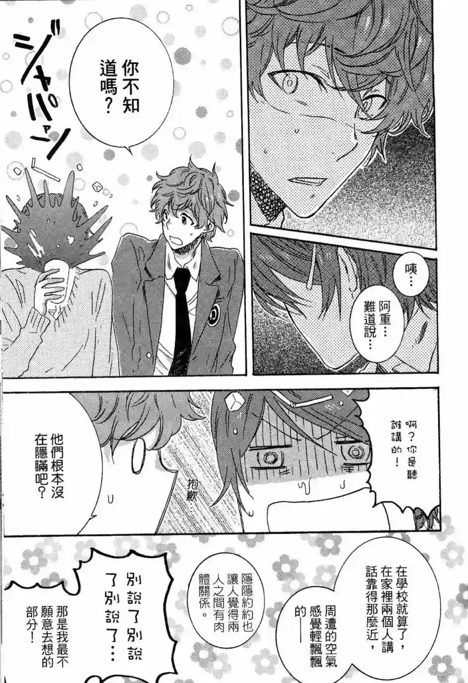 独占我的英雄第03卷