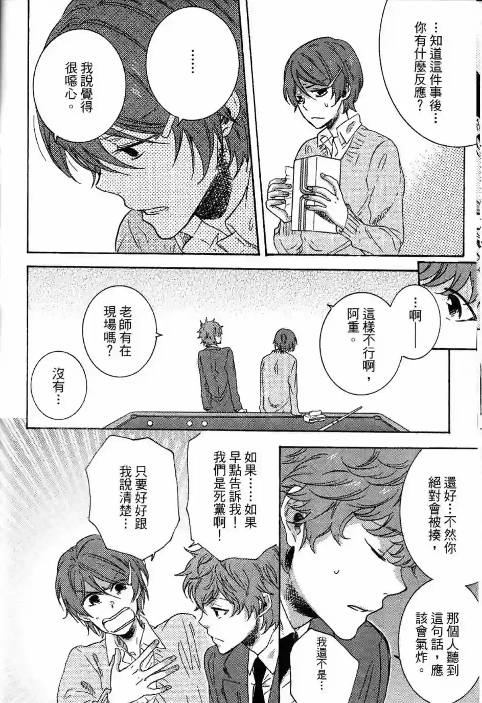 独占我的英雄第03卷