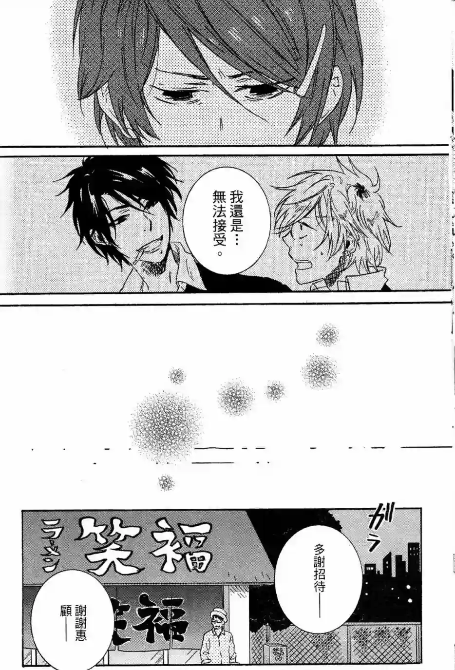 独占我的英雄第03卷