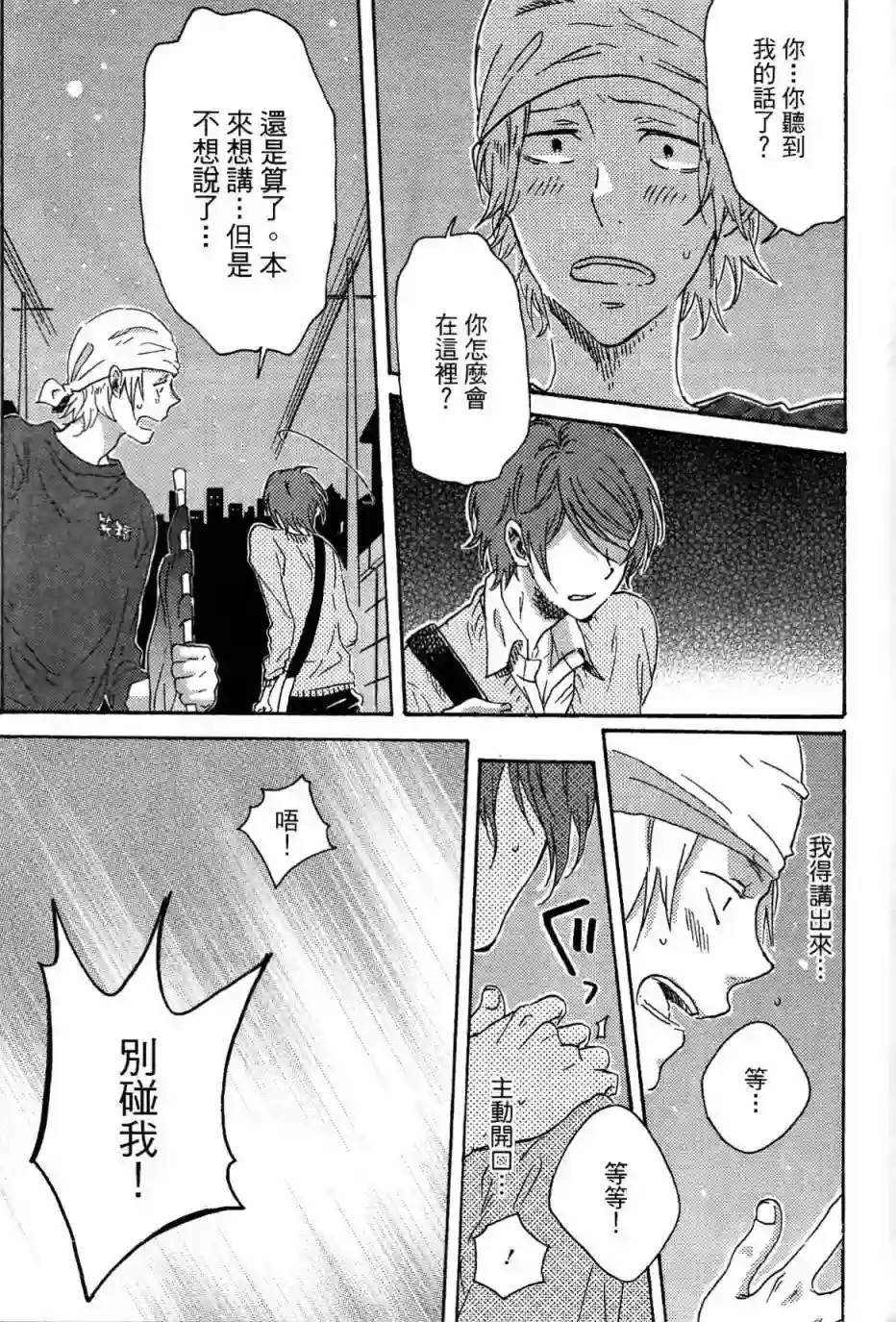 独占我的英雄第03卷