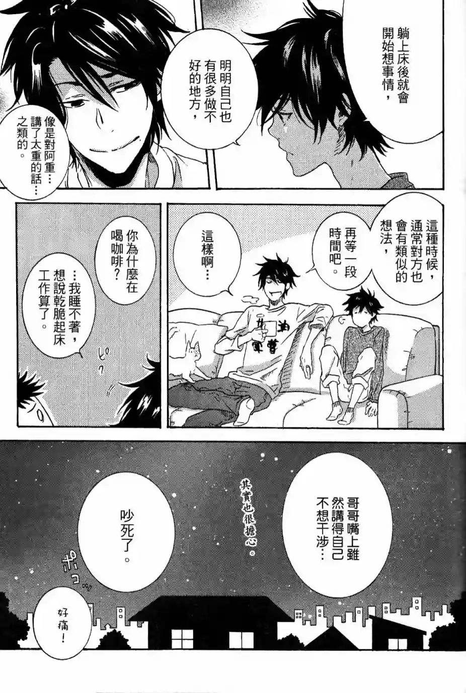 独占我的英雄第03卷