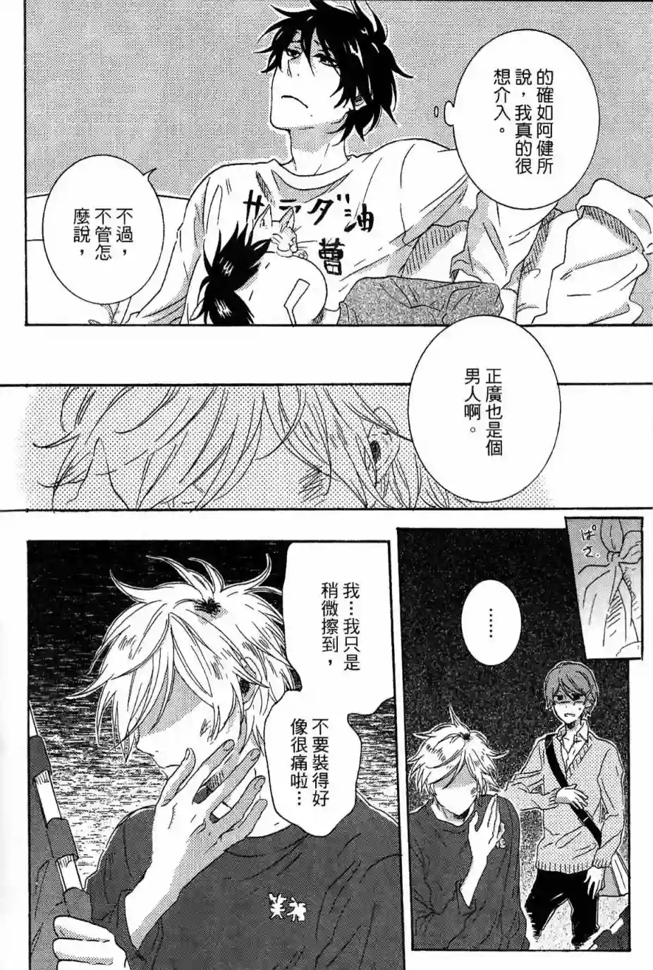 独占我的英雄第03卷