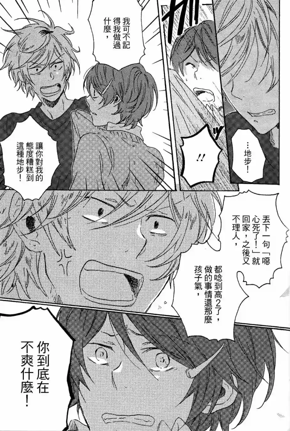 独占我的英雄第03卷