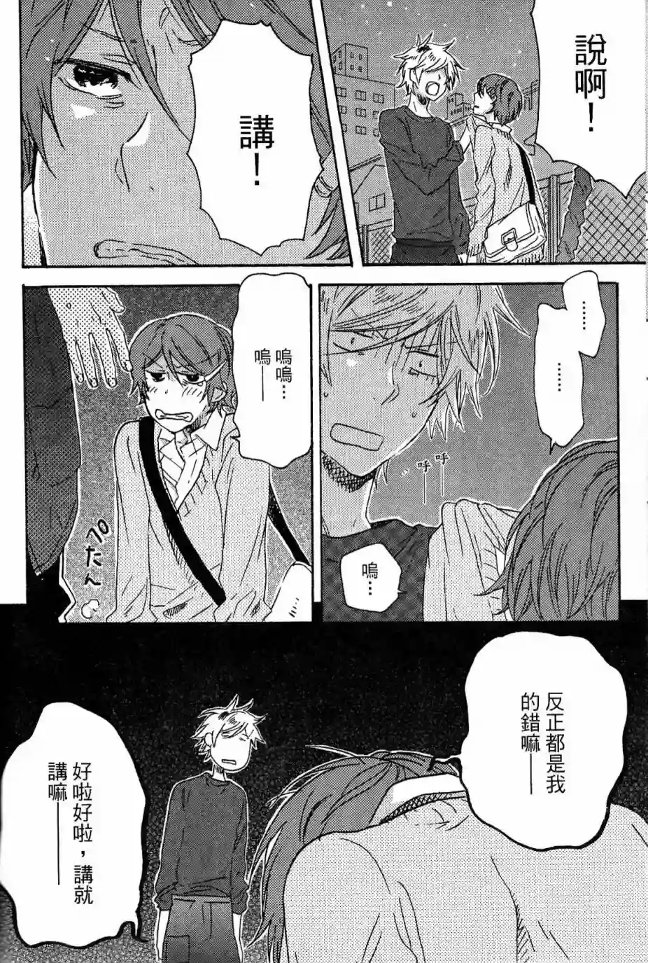 独占我的英雄第03卷