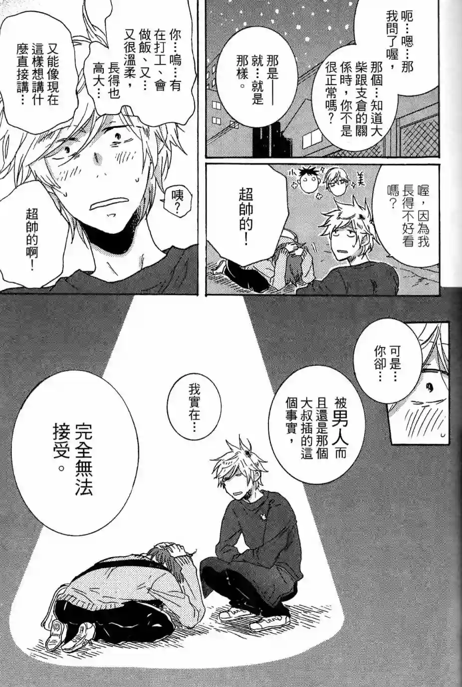 独占我的英雄第03卷