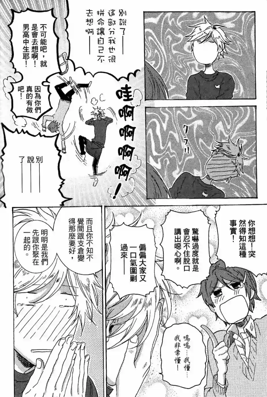 独占我的英雄第03卷