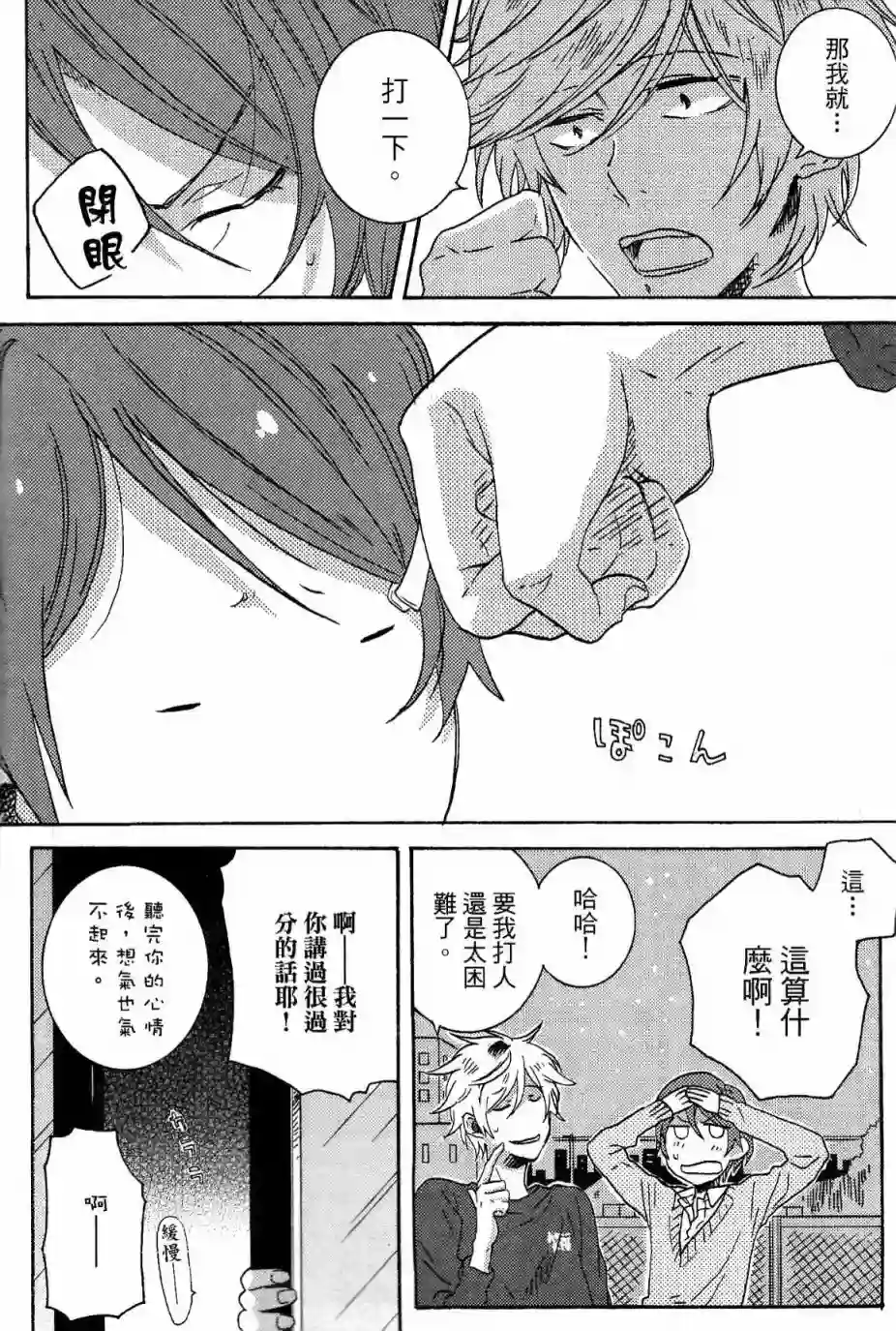 独占我的英雄第03卷