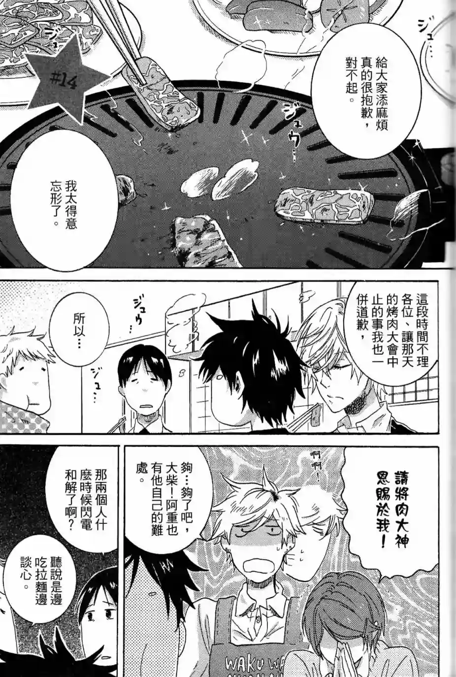 独占我的英雄第03卷