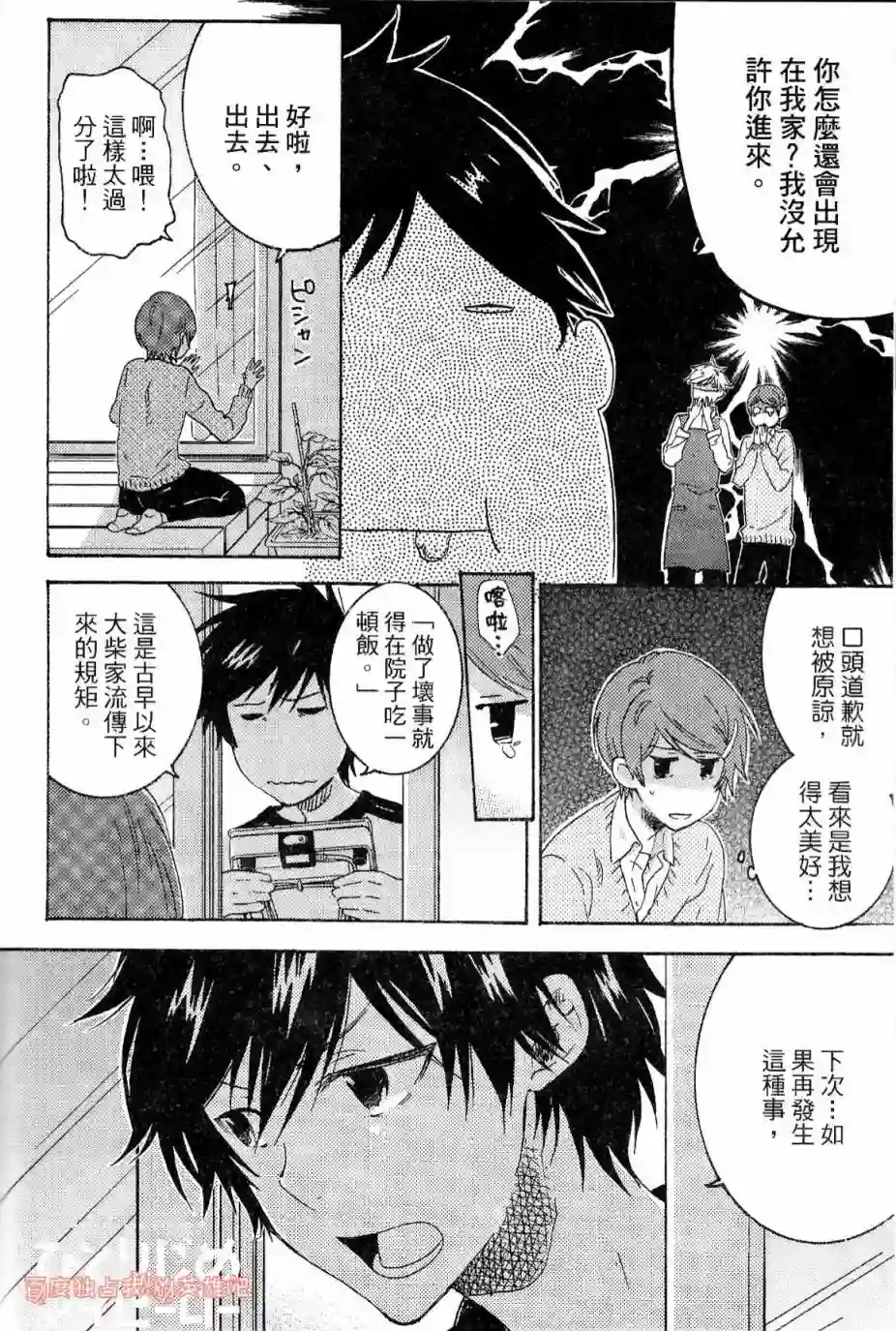 独占我的英雄第03卷