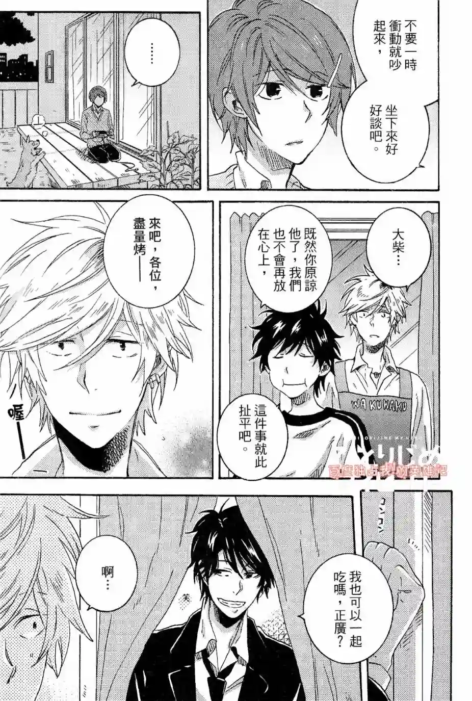 独占我的英雄第03卷