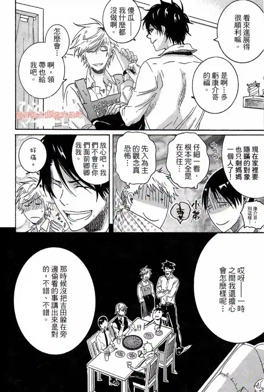 独占我的英雄第03卷