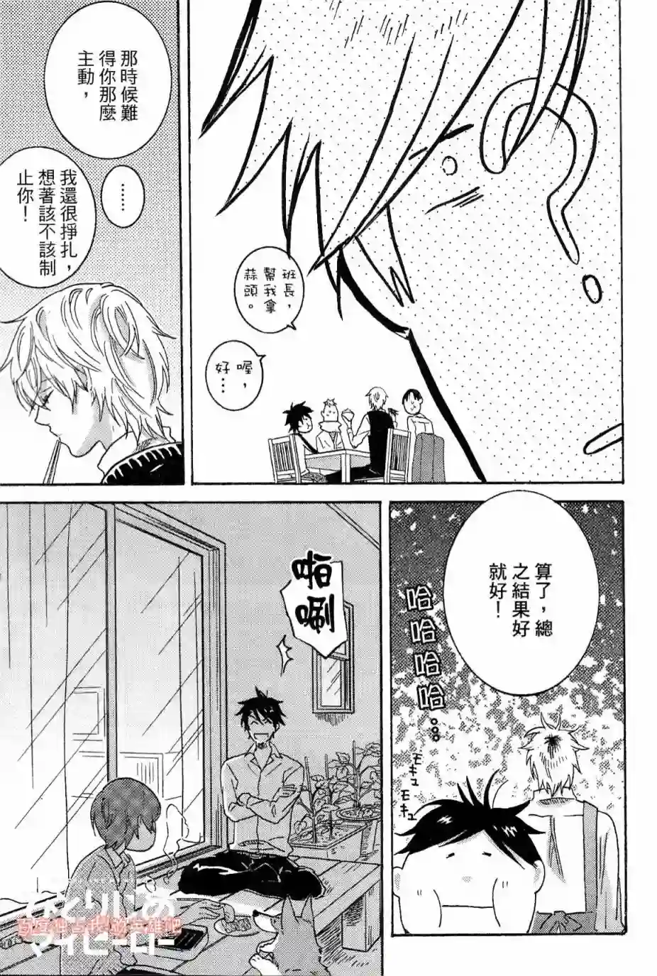 独占我的英雄第03卷