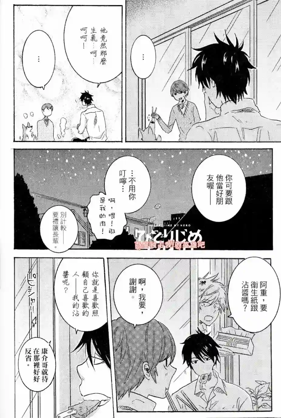 独占我的英雄第03卷