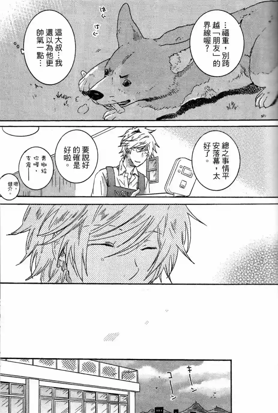 独占我的英雄第03卷